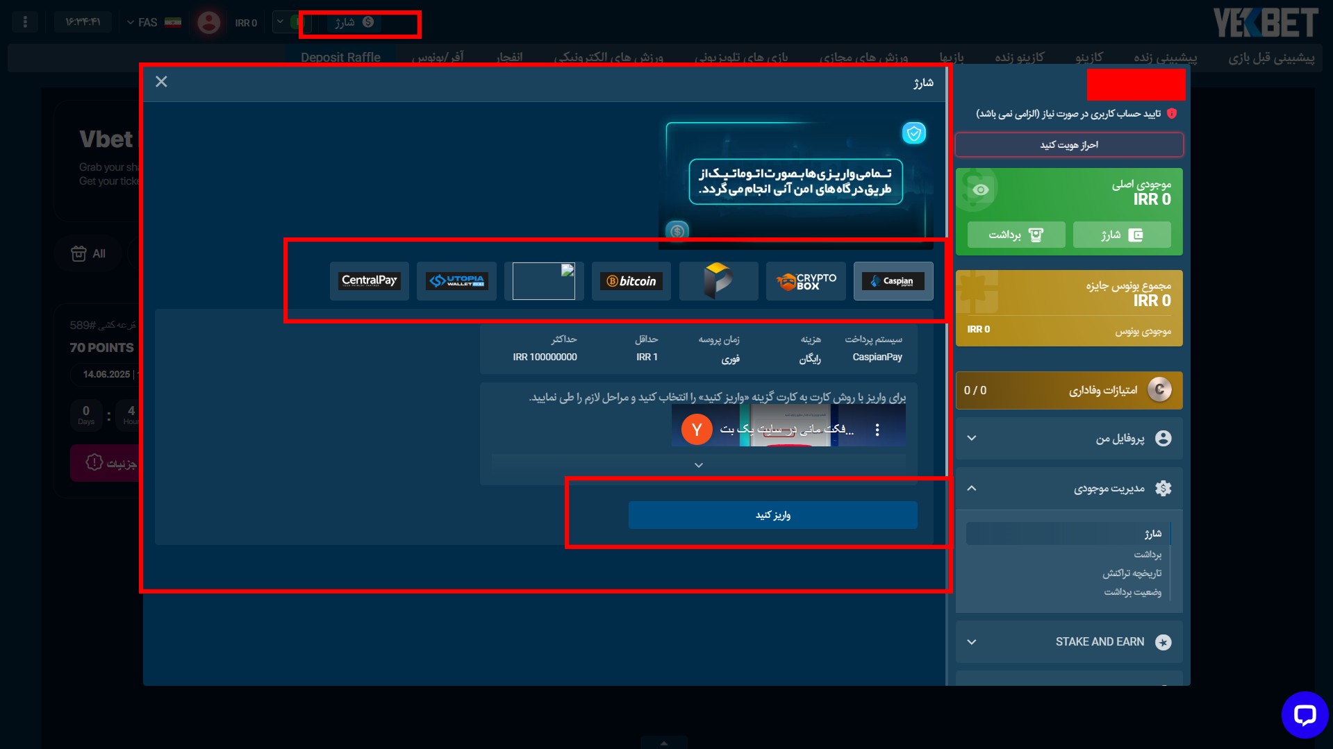 روش‌ های شارژ حساب و برداشت وجه یک بت
