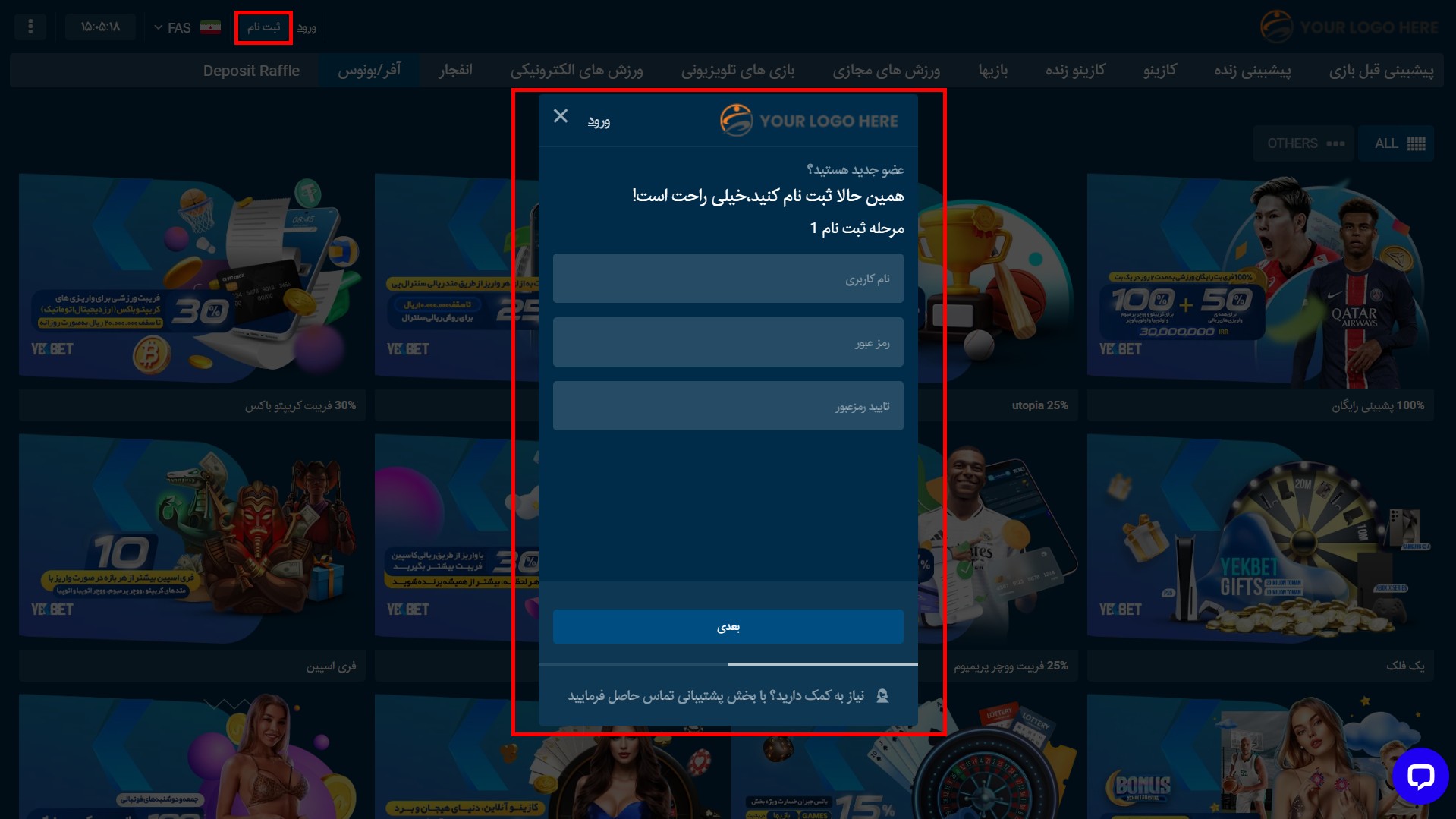 مراحل ثبت‌ نام در YekBet